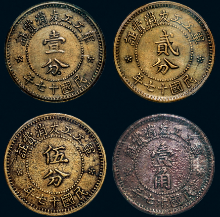 军工工友消费证4枚